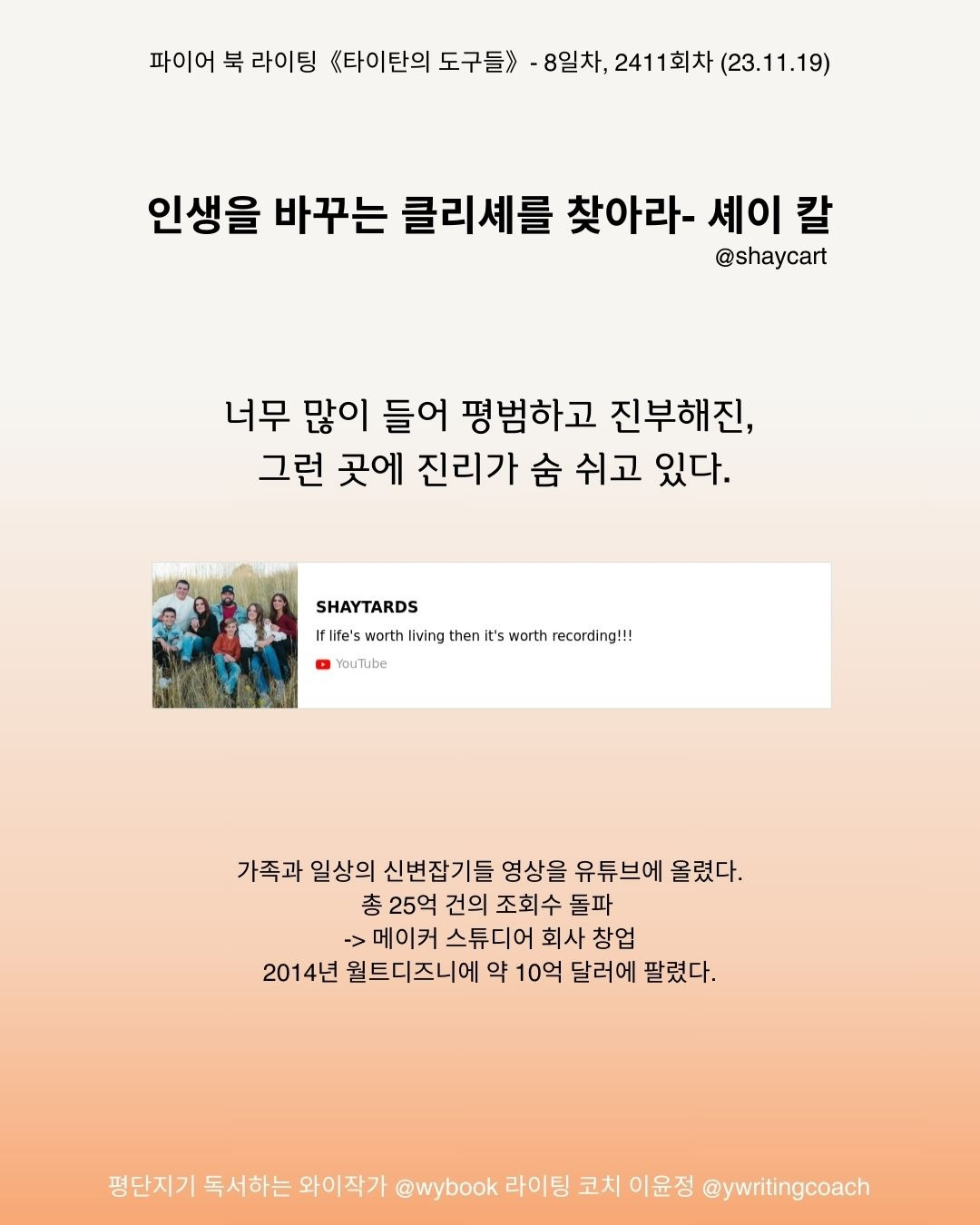 타이탄의 도구들-지혜로운 사람들 (3).jpg