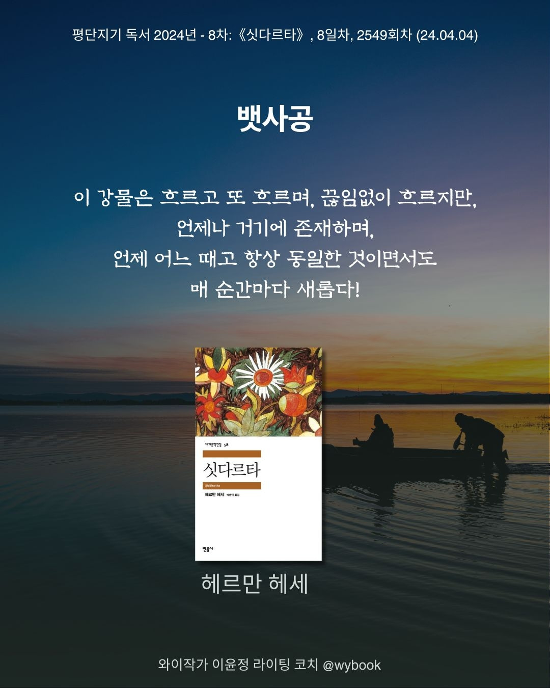 8 싯다르타바주데바뱃사공.jpg