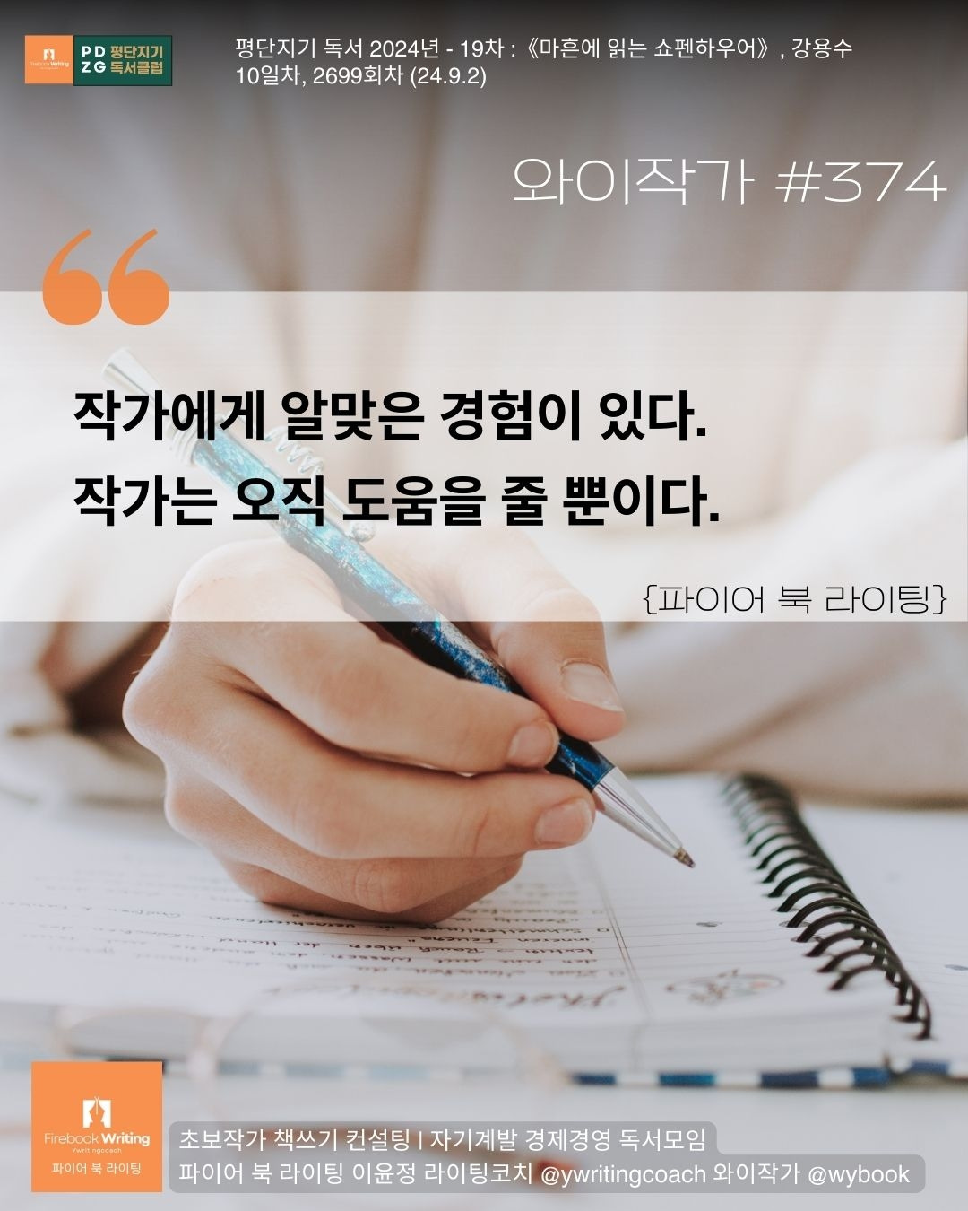 374 알맞은 경험, 오직 도움.jpg