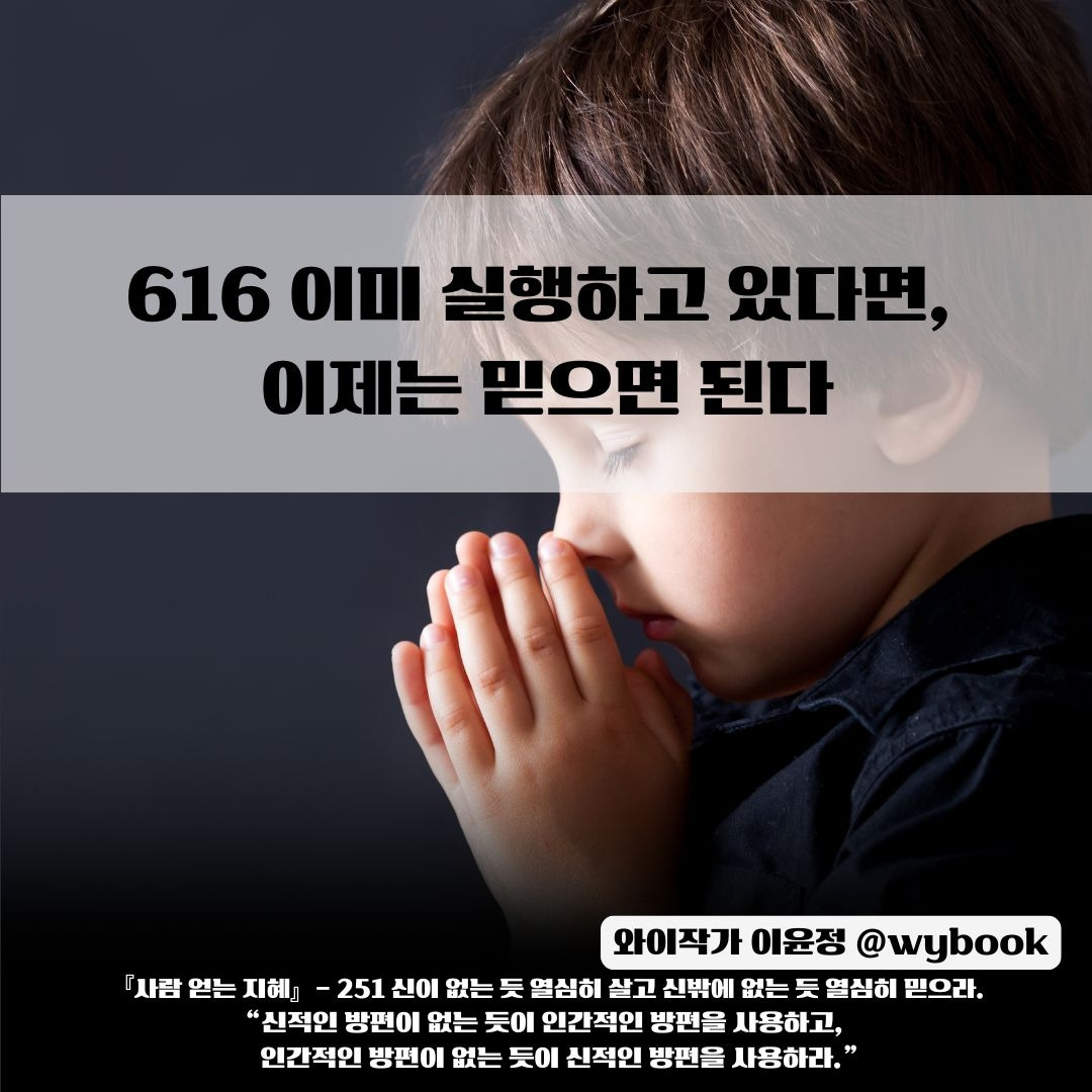 616 _이미 실행하고 있다면,  이제는 믿으면 된다.jpg