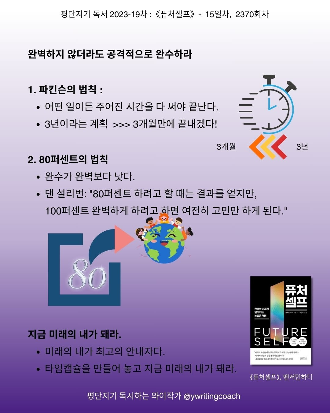 80퍼센트, 완벽함 대신 완수, 1년후 나에게 보내는 타임캡슐 (2).jpg