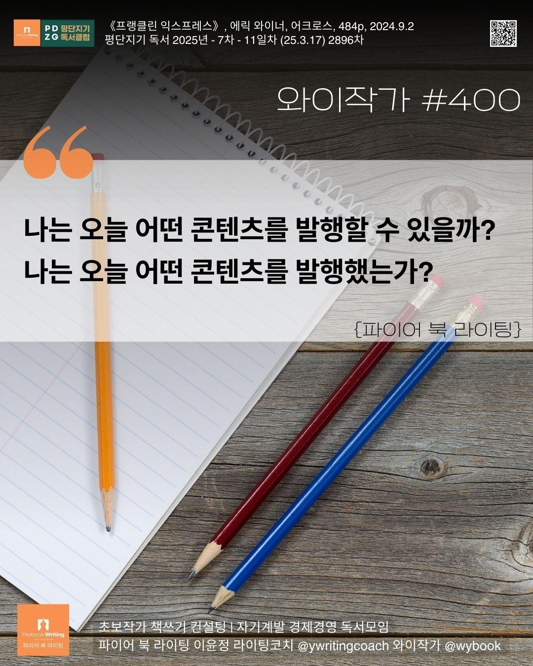 400 나는 오늘 어떤 콘텐츠를 발행할 수 있을까.jpg