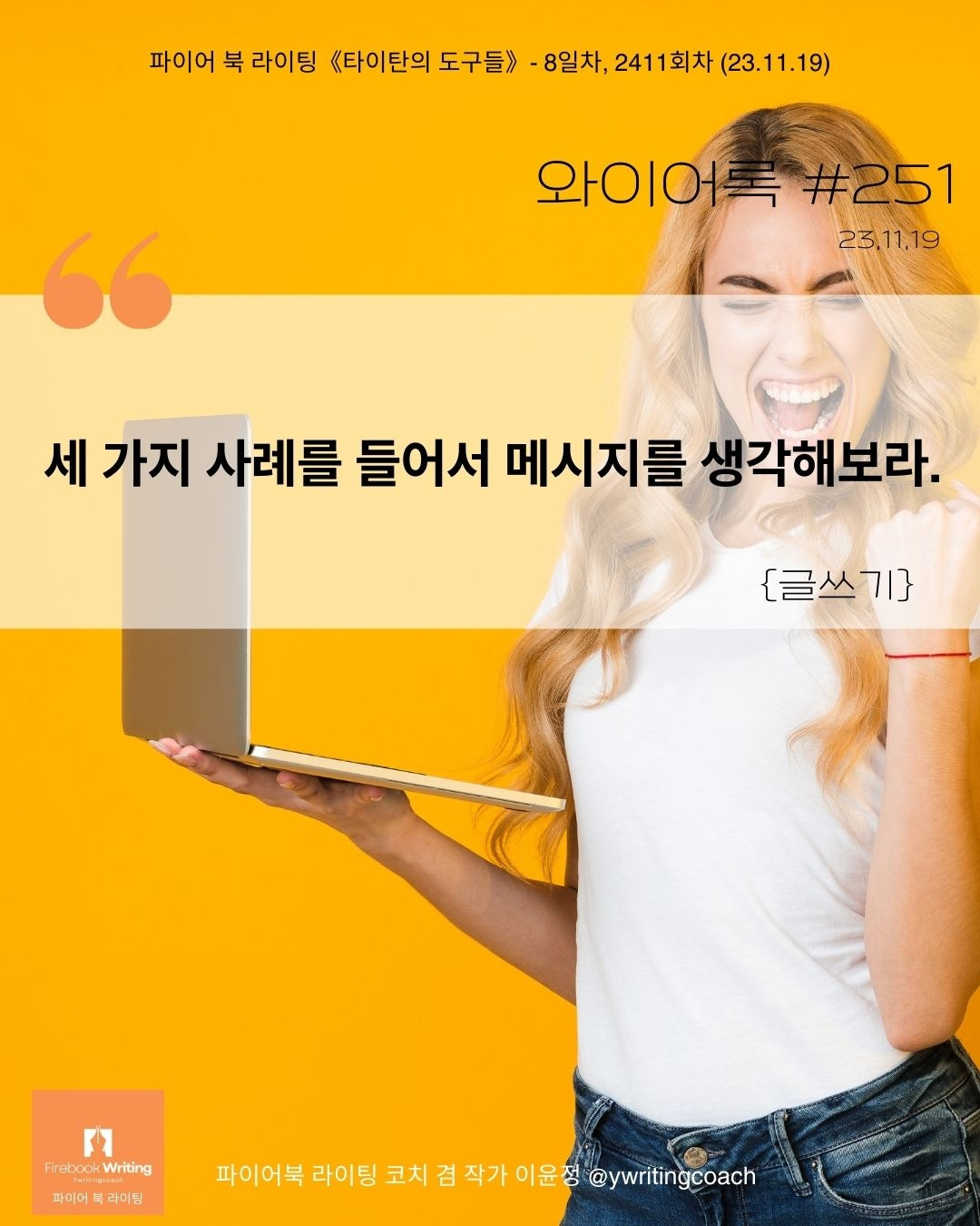 파이어북라이팅-라이팅코치 글쓰기 수업 (1).jpg