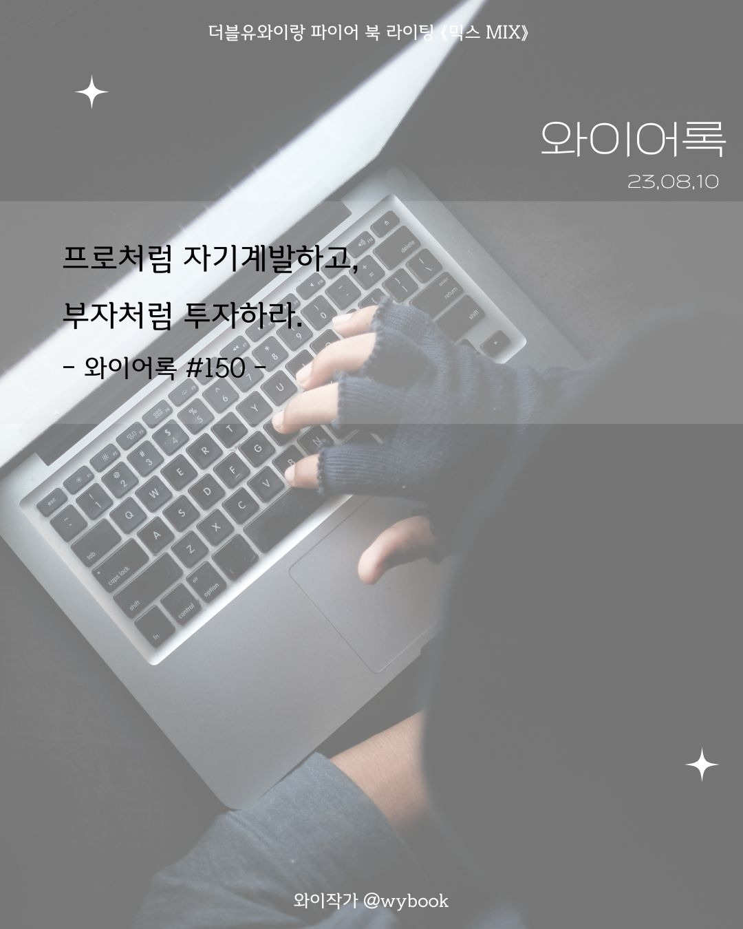 230810-12 창조와 모방.jpg