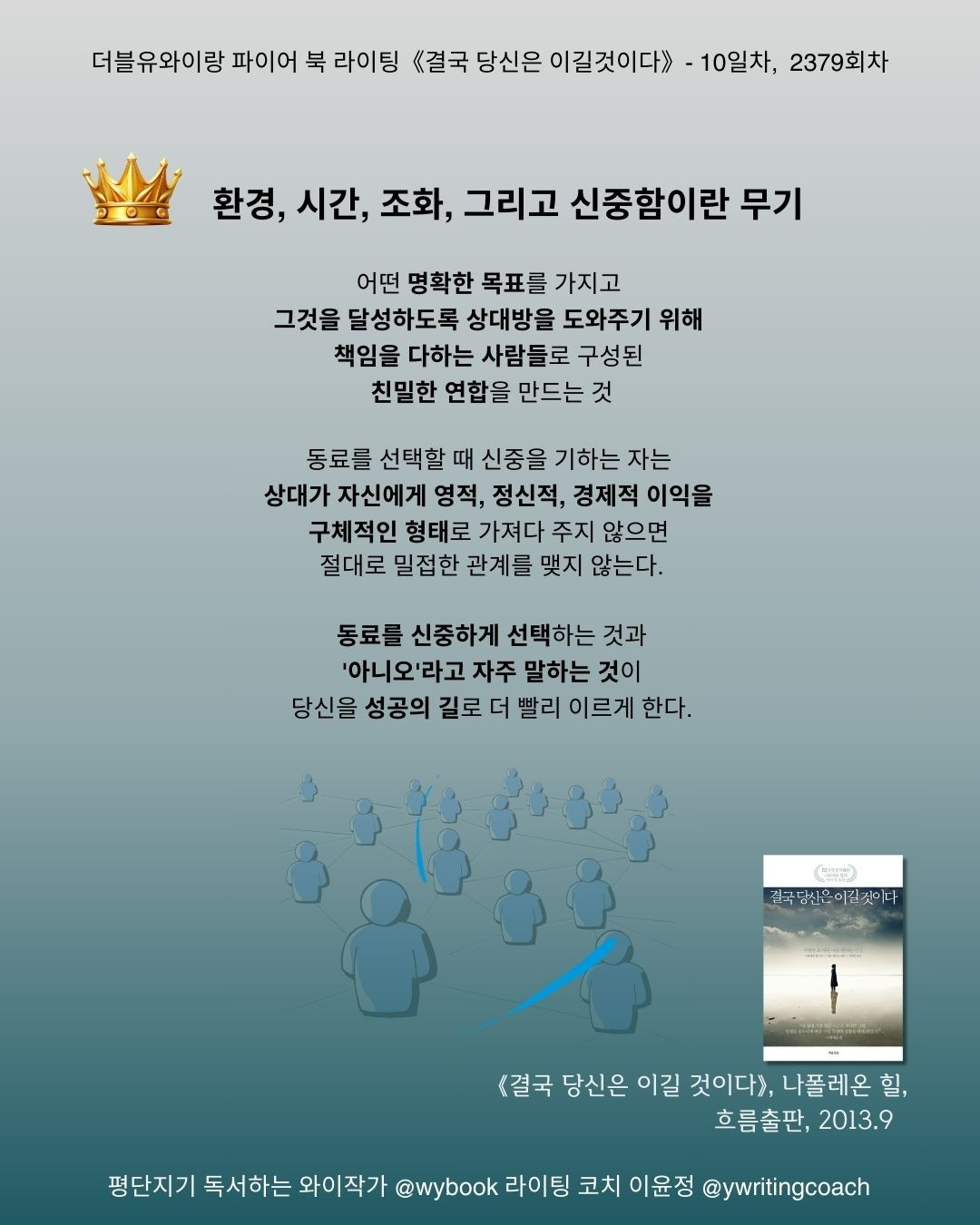 환경, 시간, 조화 그리고 신중함이란 무기 (4).jpg