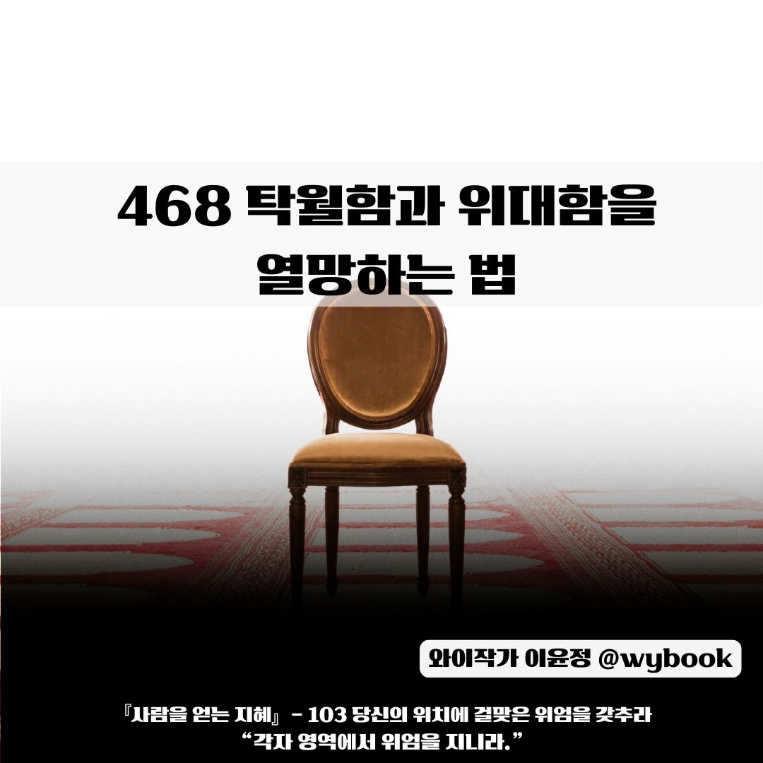 468.103 탁월함과 위대함을 열망하는 법.jpg