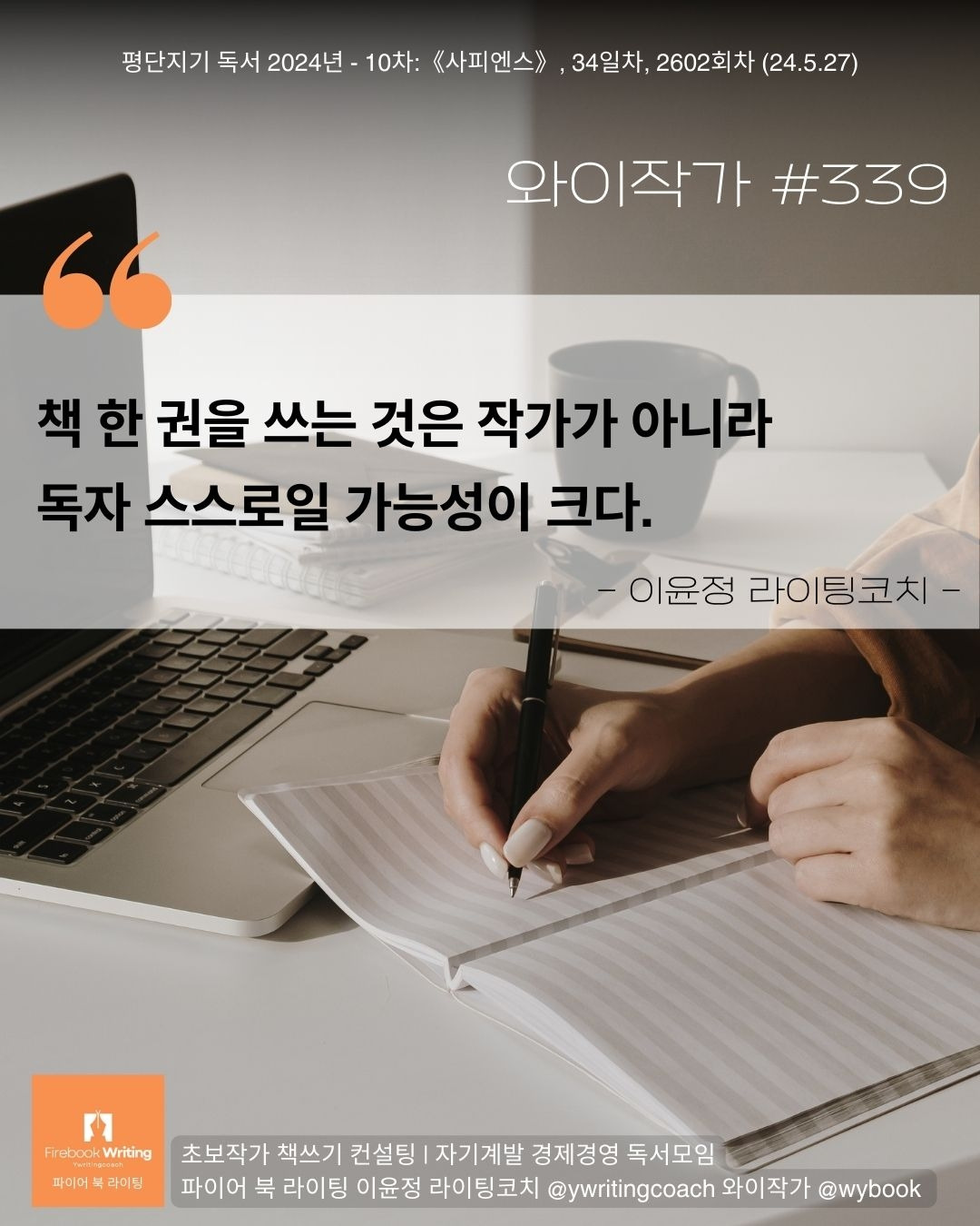 339-책쓰는 사람은 독자.jpg