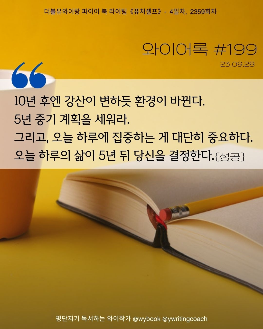 5년 뒤 당신의 삶을 결정하는 것.jpg