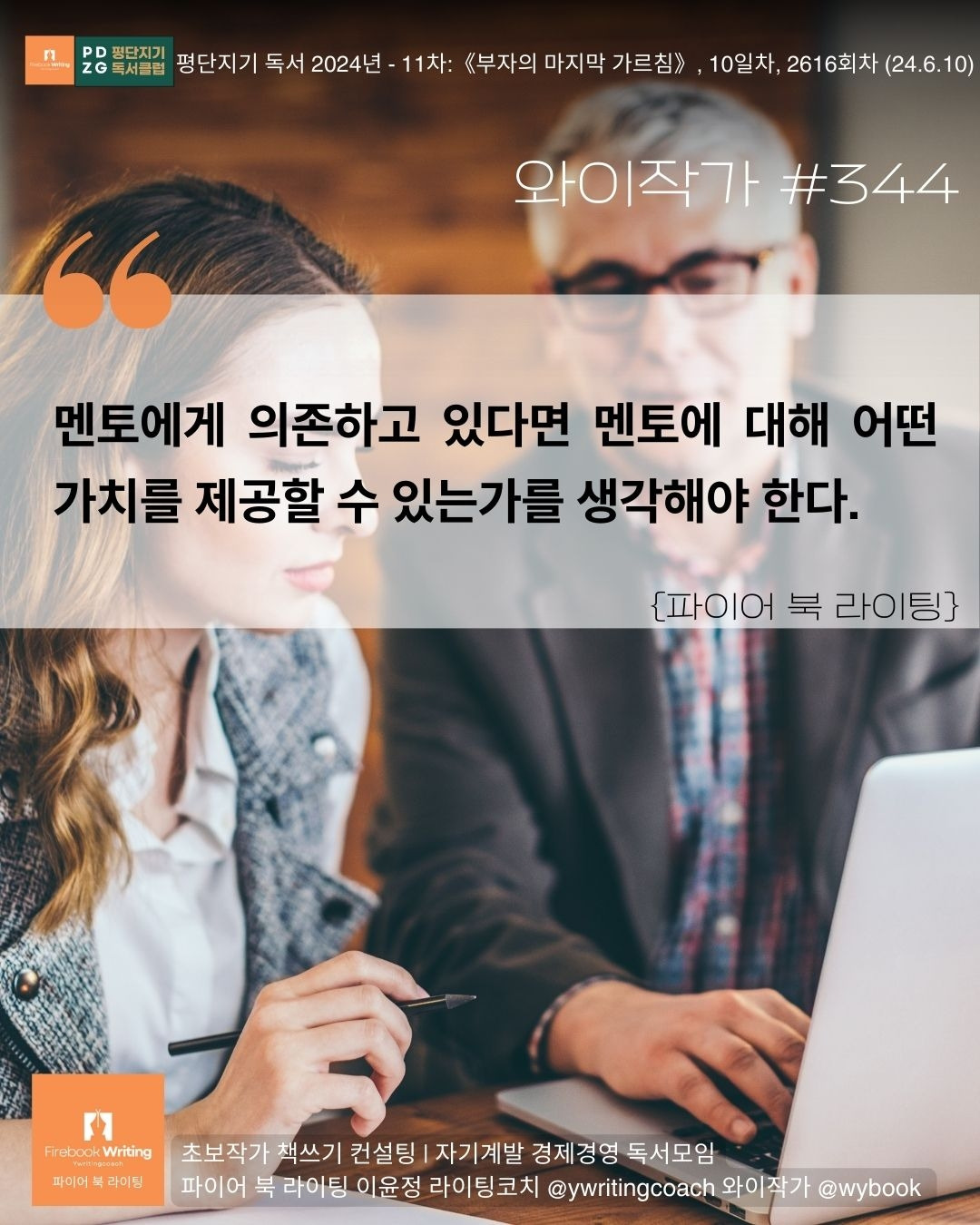 344 멘토.jpg