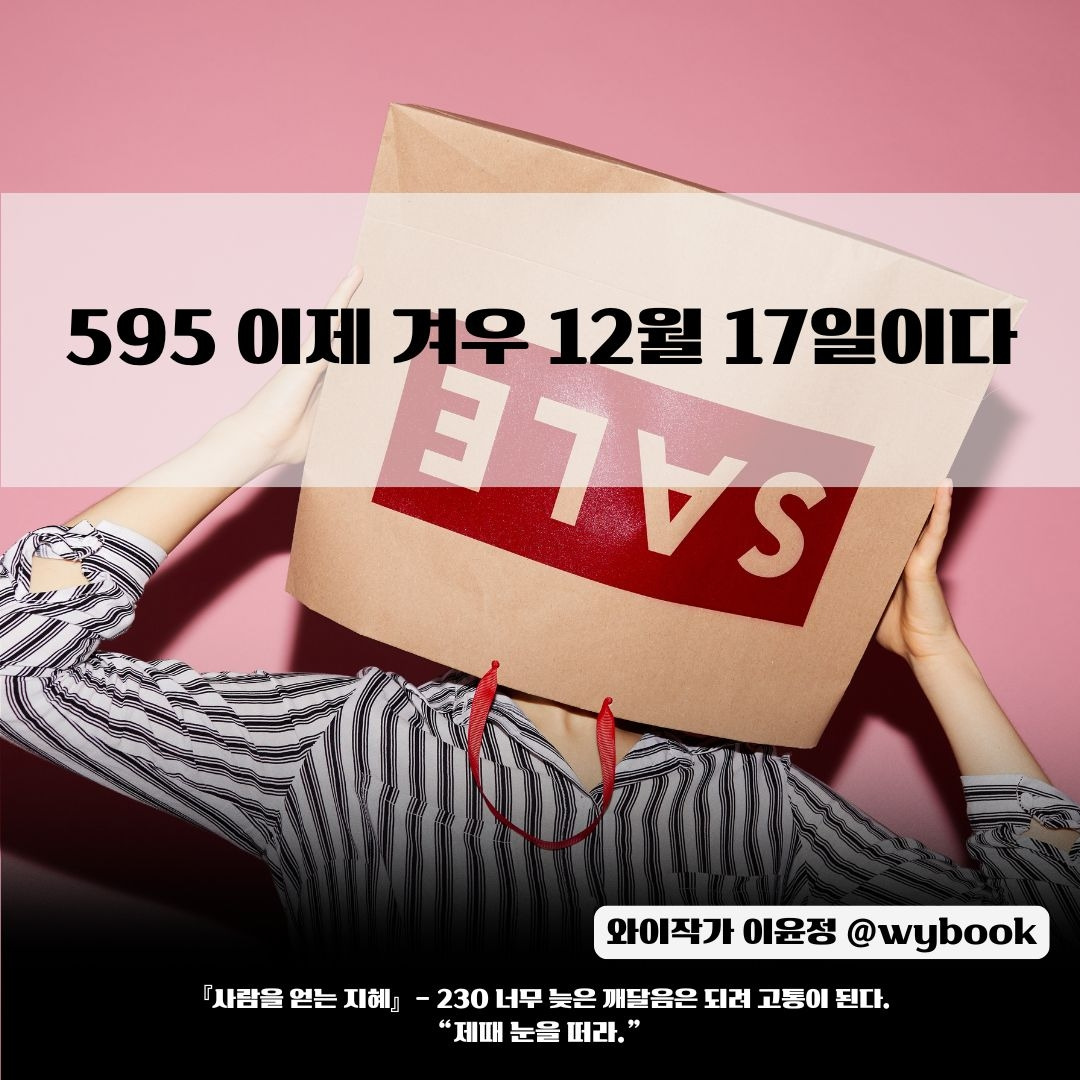 595 _이제 겨우 12월 17일이다.jpg
