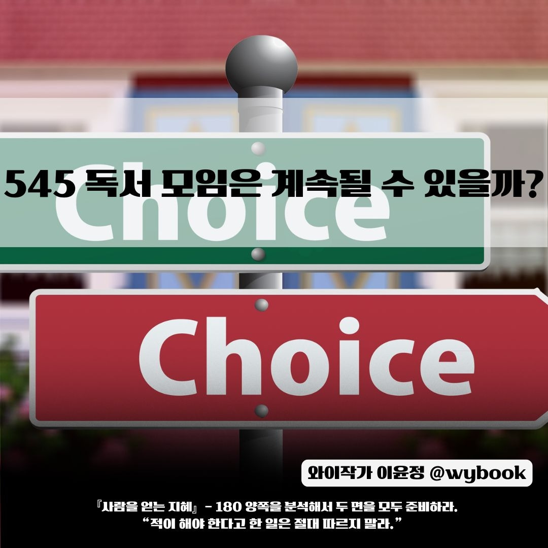 545 _독서 모임은 계속될 수 있을까.jpg