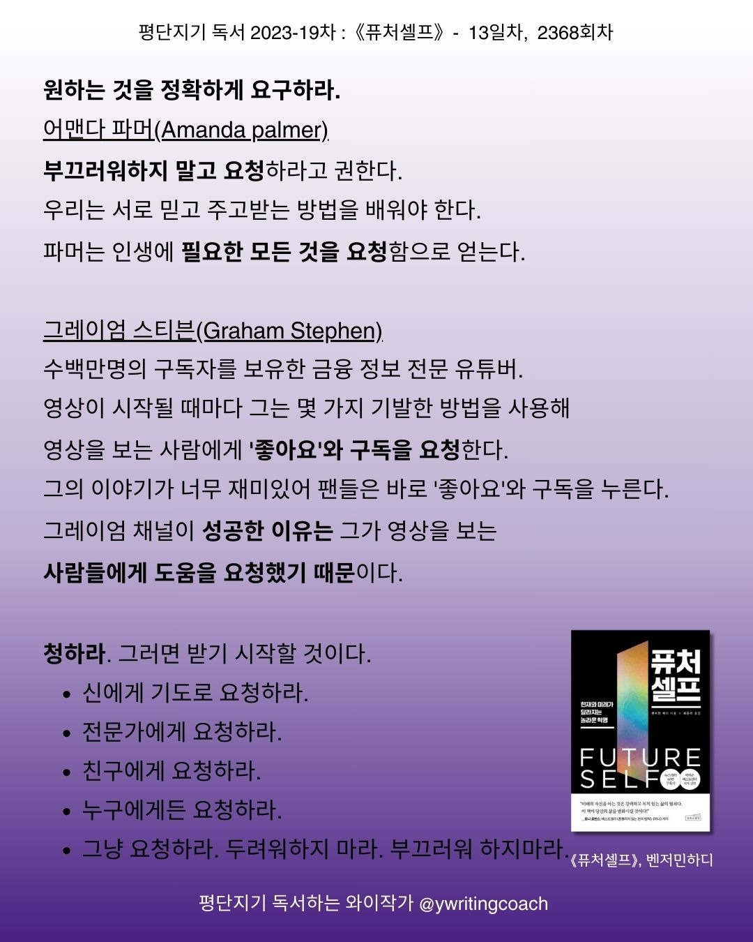 미리돼라 정확하게 요구하라, 디지털 노마드, 베스트셀러작가 (3).jpg