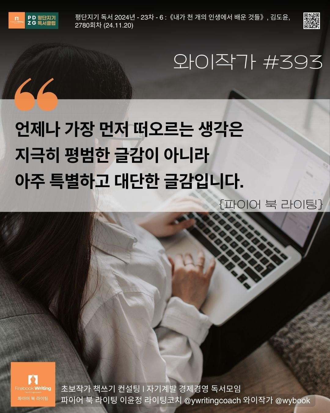 393 떠오르는 생각, 글감.jpg