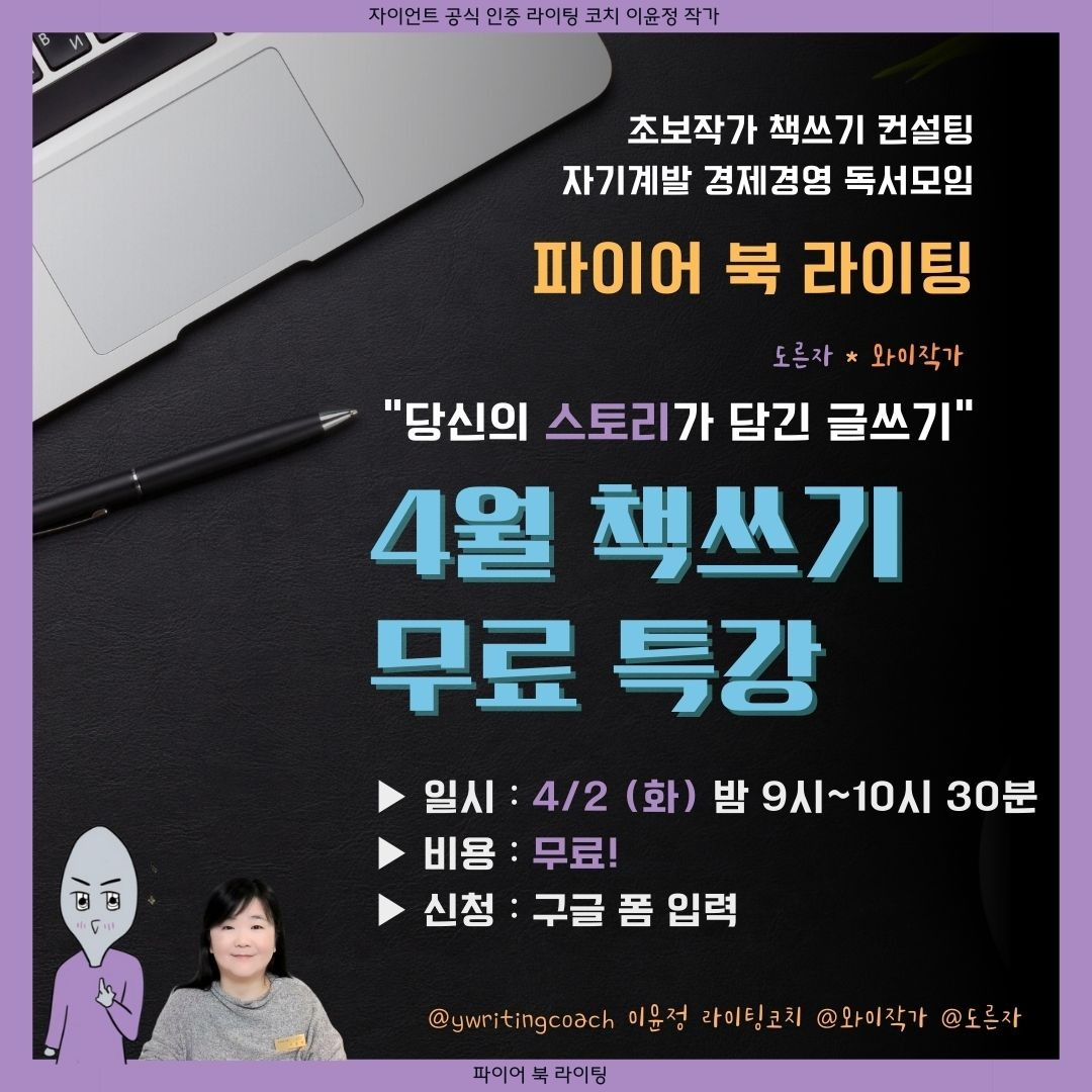 책쓰기 무료특강 (1).jpg