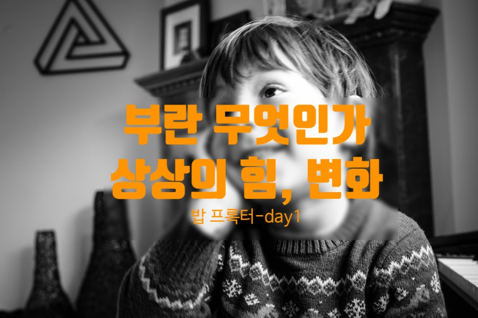 1- 상상의 힘, 변화의 시작.jpg