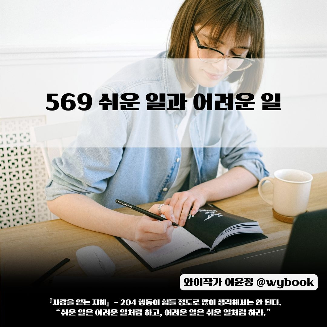 569 _쉬운 일과 어려운 일.jpg