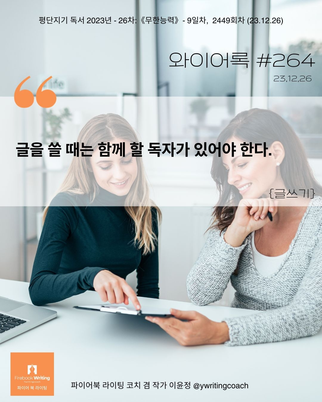 231226-9-2449 생리체계 함께하는 독자.jpg