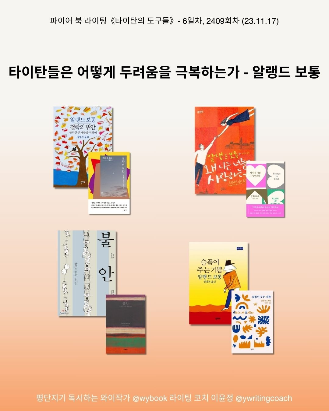 불안과 두려움, 알랭드보통, 브레네 브라운 (4).jpg