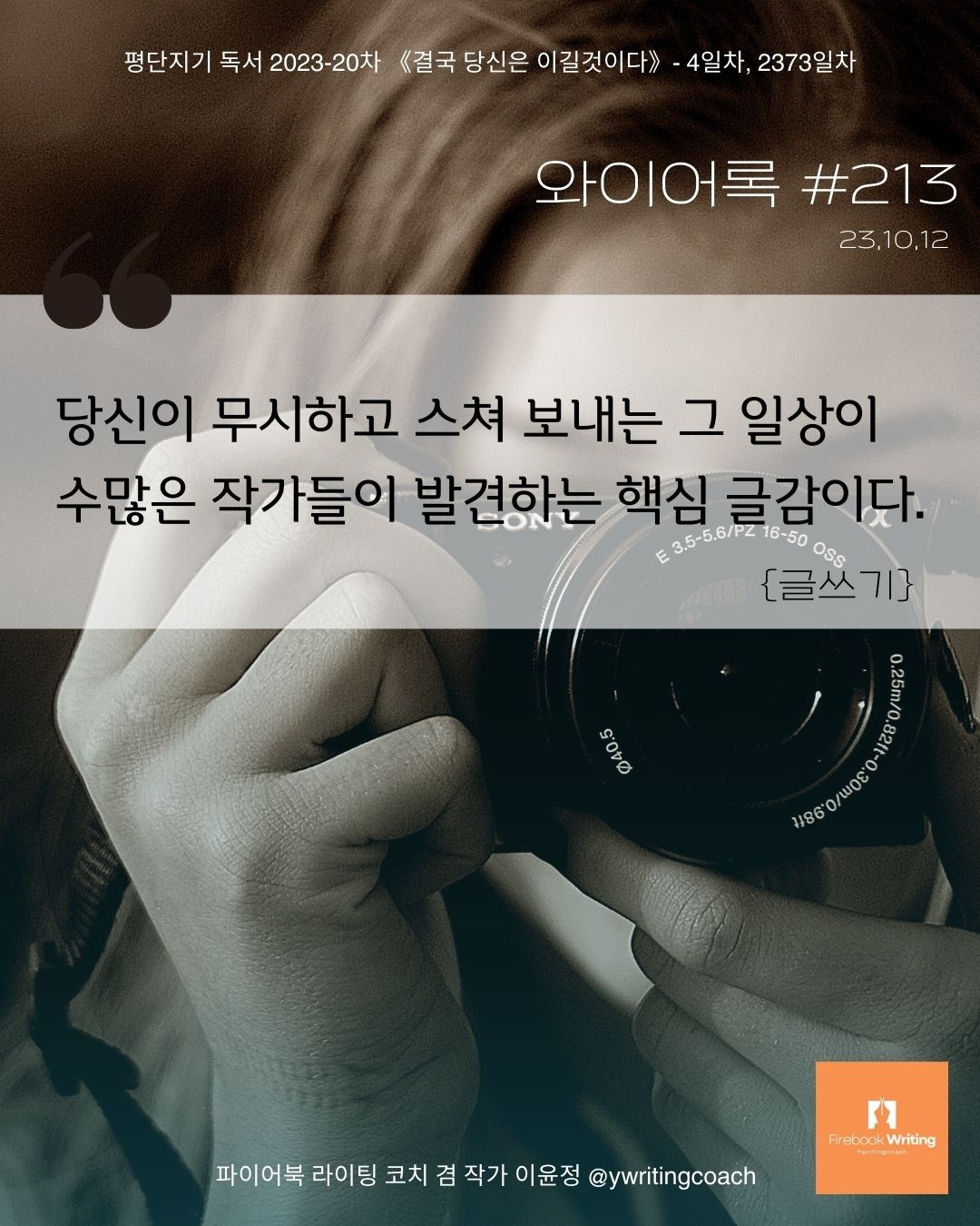 일상에서 발견하는 보물, 다른 관점으로 보는 글감.jpg