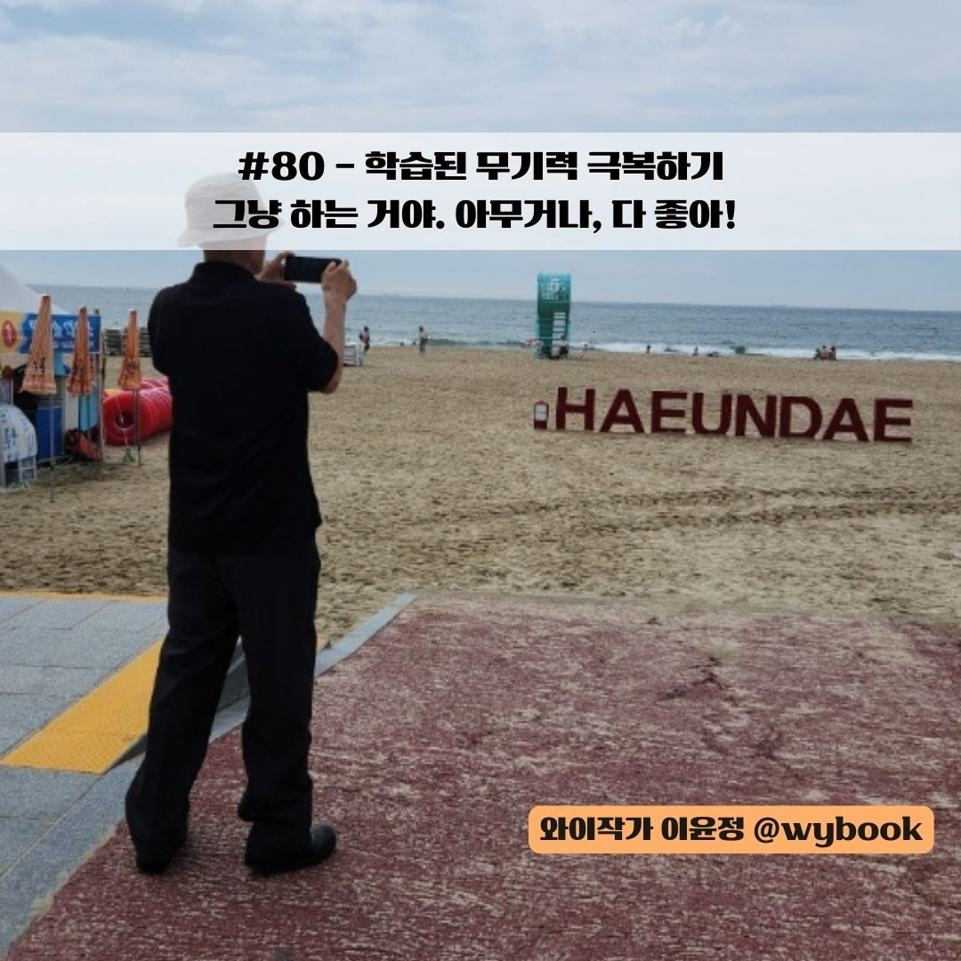 80 그냥 하는 거야. 아무거나, 다 좋아.jpg