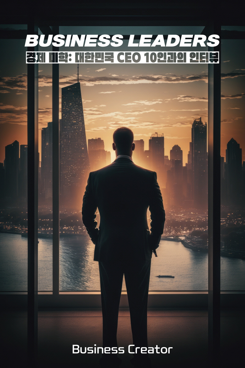 [크기변환]비즈니스리더스_책포스터.jpg