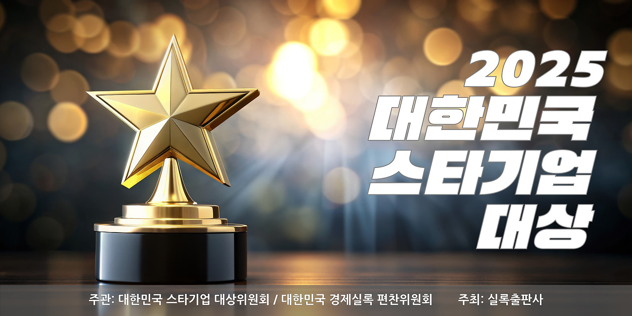 대한민국스타기업대상_사진.jpg