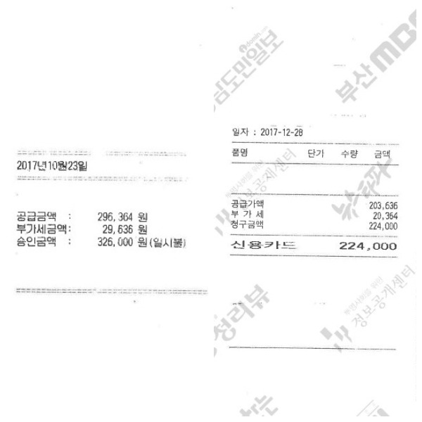 인천지검 특활비 영수증_합치기.jpg