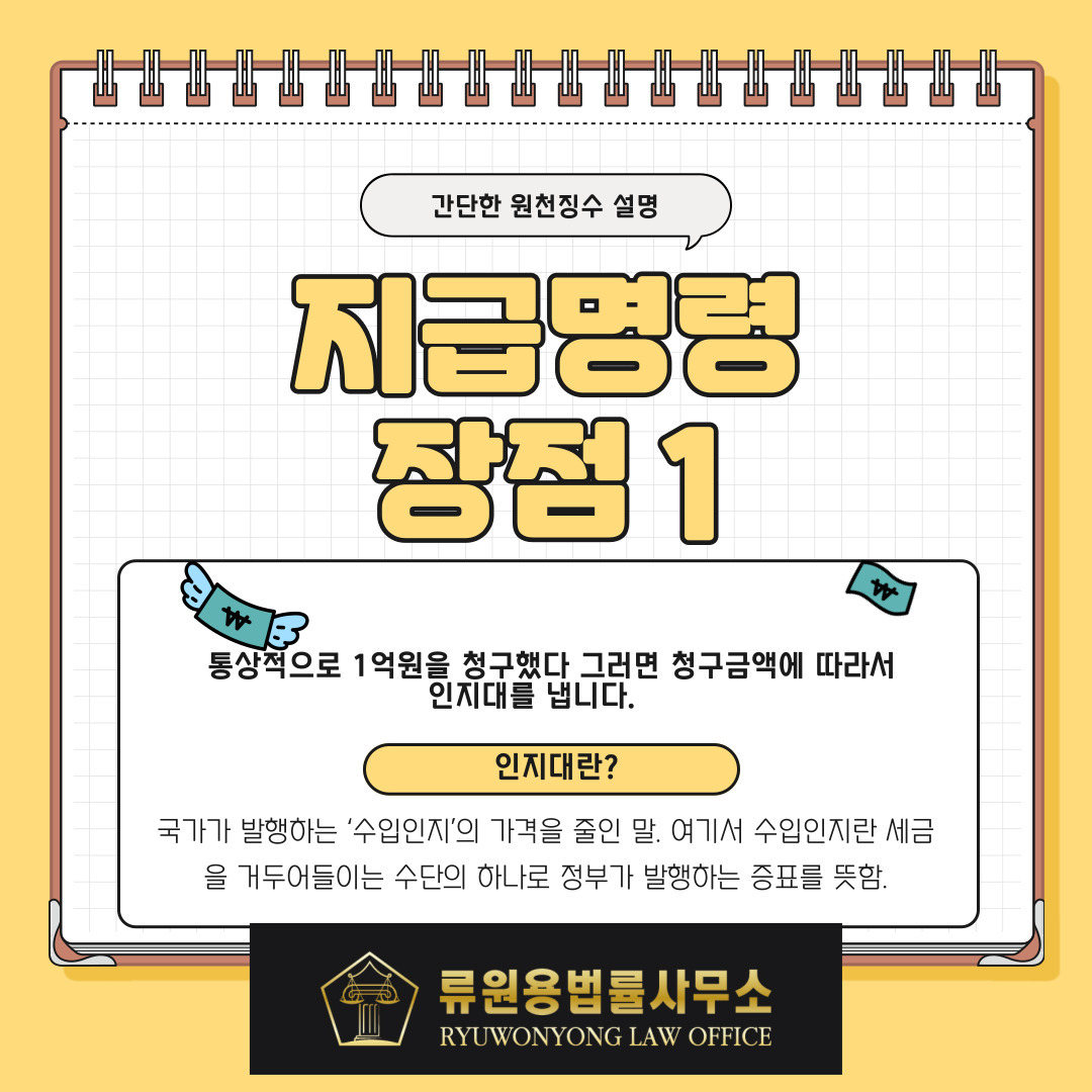 지급명령 장점1.jpg