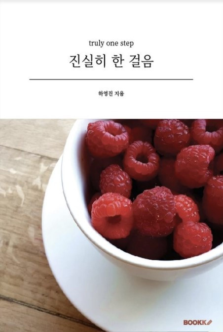 진실히 한 걸음.jpg