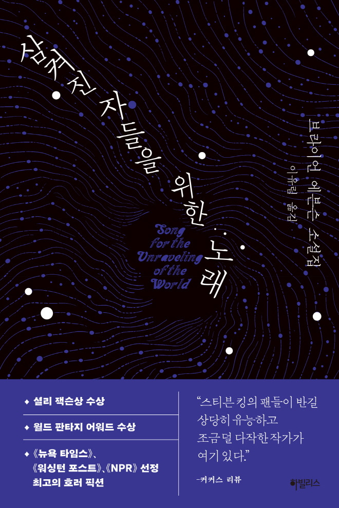 삼켜진 자들을 위한 노래 2D_L.jpg