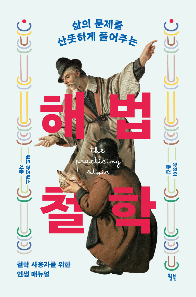 해법철학 표1.jpg