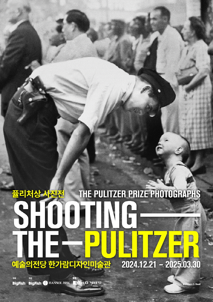 [공식포스터] 퓰리처상 사진전.jpg