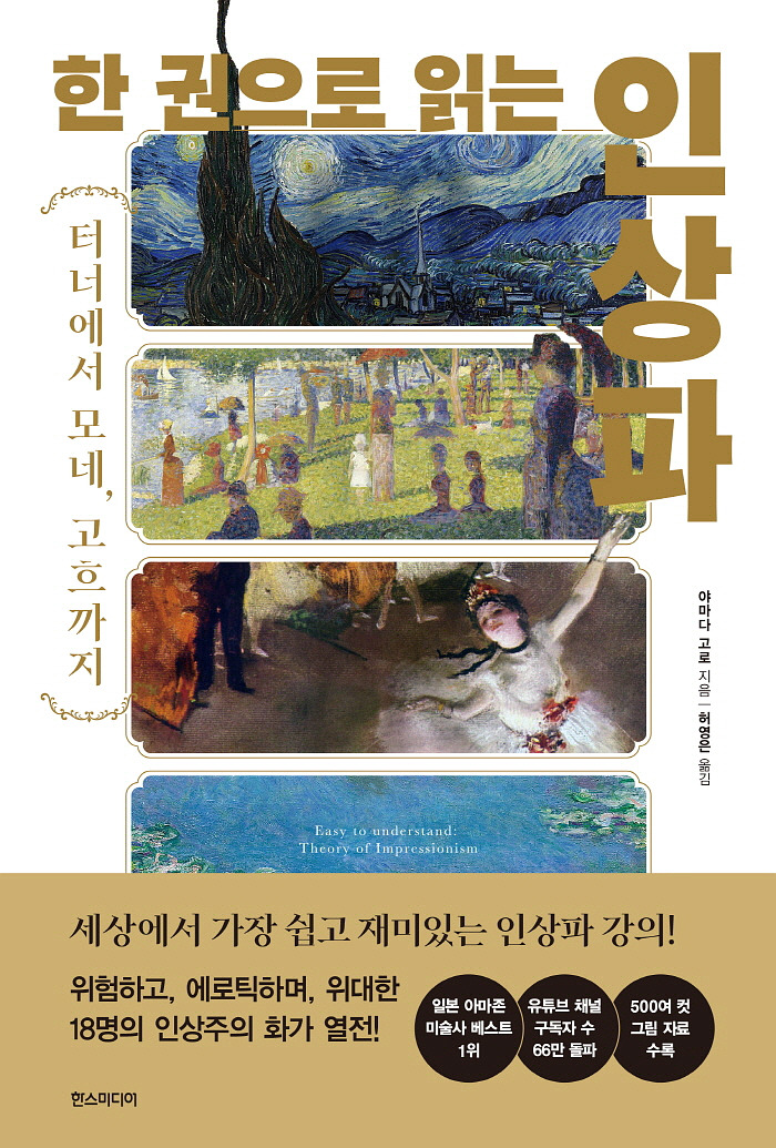 한권으로읽는인상파-표1_1.jpg