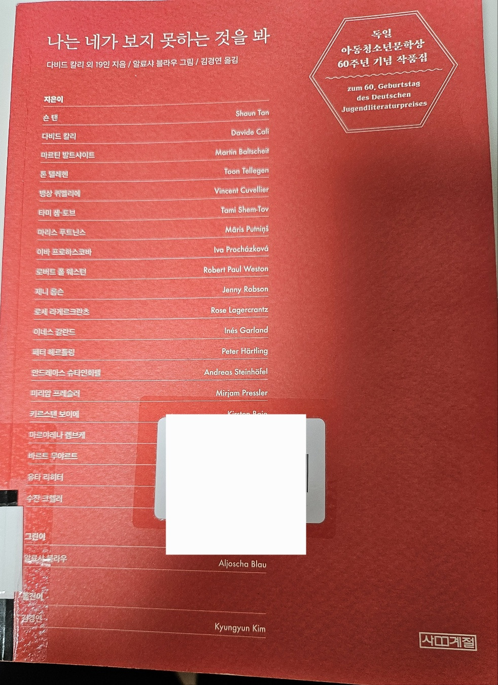 표지 나는 네가 보지 못하는 것을 봐.jpg