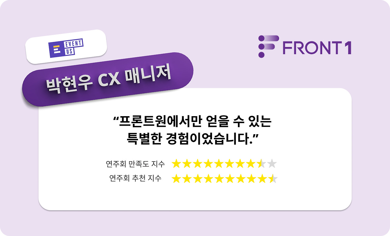 7. 이벤터스 박현우 CX 매니저.jpg
