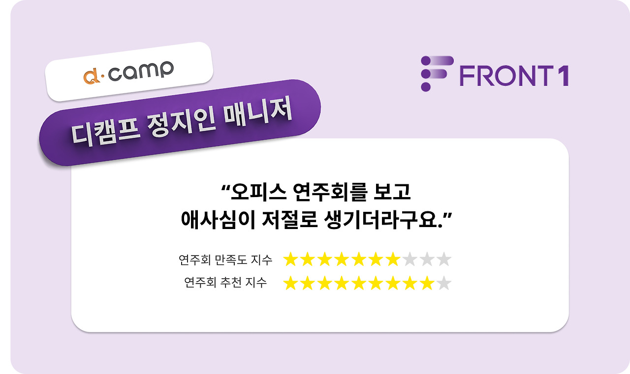 3. 디캠프 사업팀 정지인 매니저.jpg