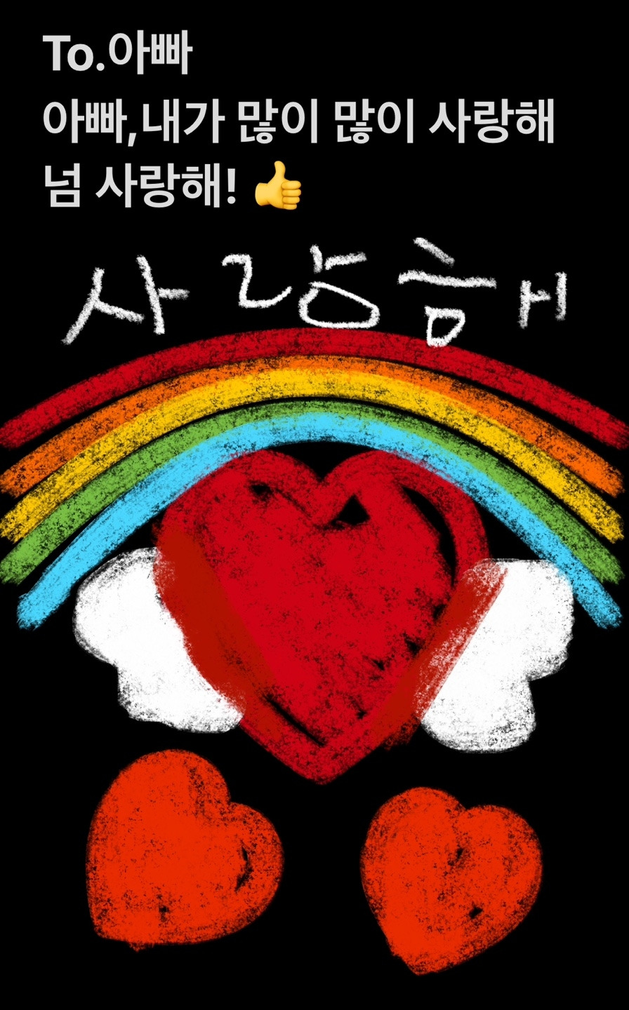 아빠 사랑해.jpg