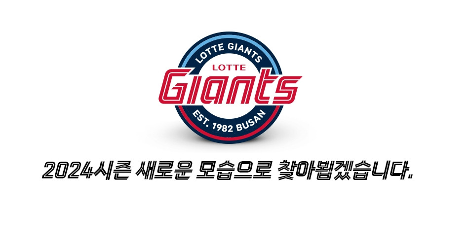 새로운 모스 자이언츠.jpg