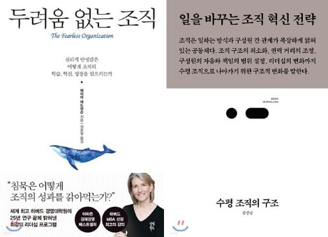 두려움 없는 조직-horz.jpg