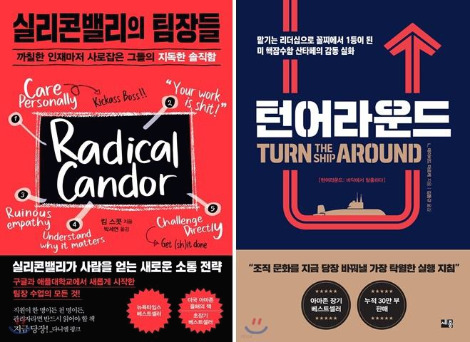 실리콘밸리의 팀장들-horz.jpg