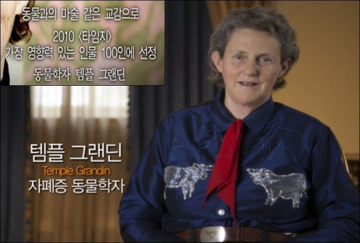 템플 그랜딘 2.jpg