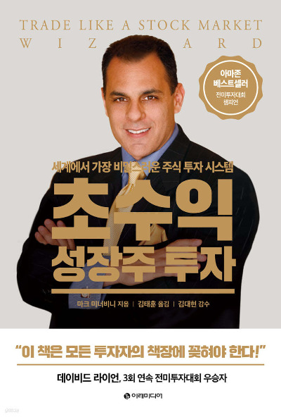 초수익 성장주 투자 이미지.jpg