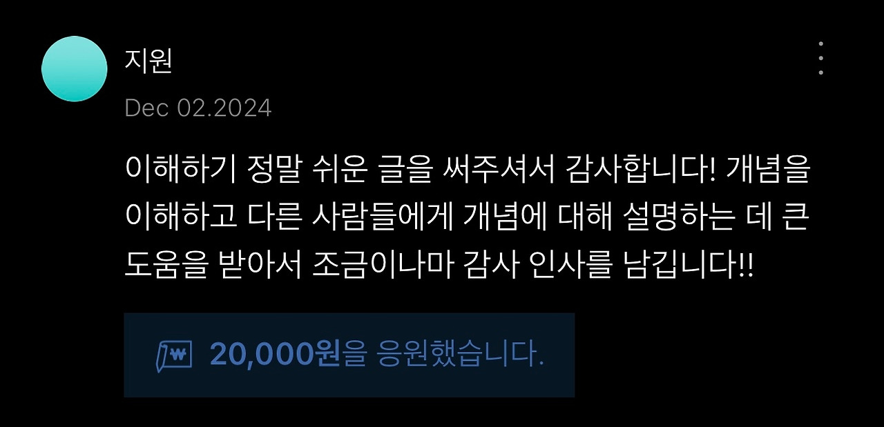 첫 후원_241202.jpg