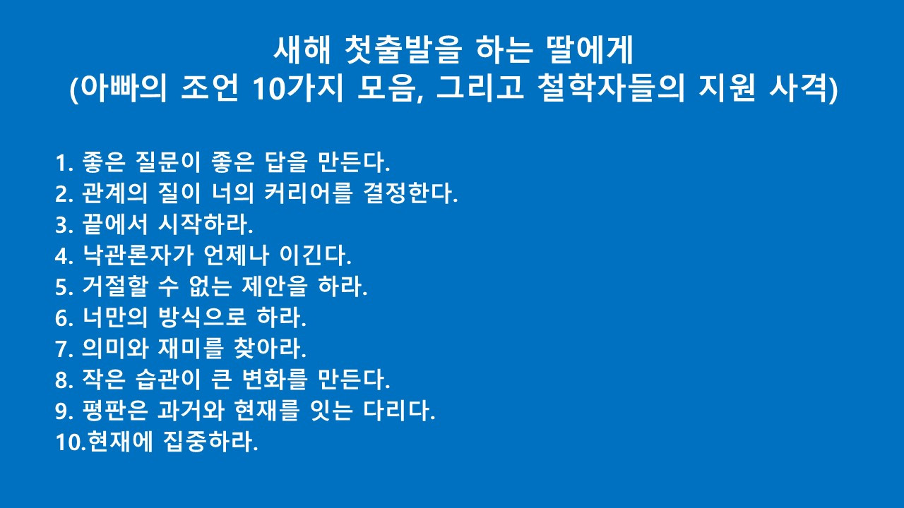 새해첫출발딸에게.jpg
