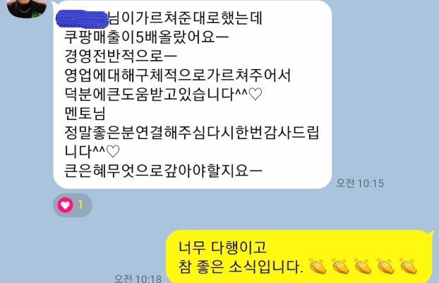 쿠팡 5배 매출.jpg