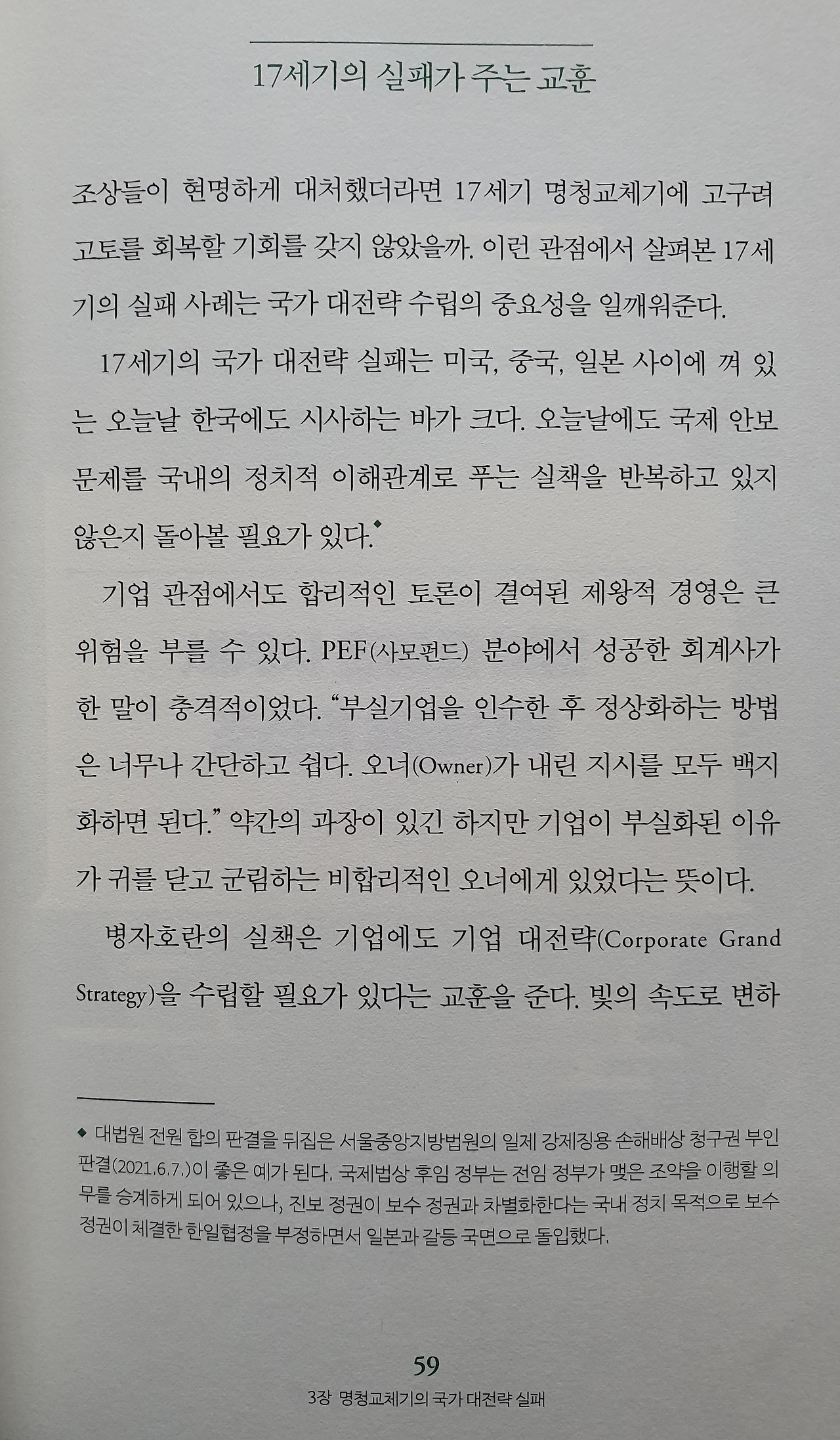 잘못 쓰인 한국사의 결정적 순간들_59.jpg
