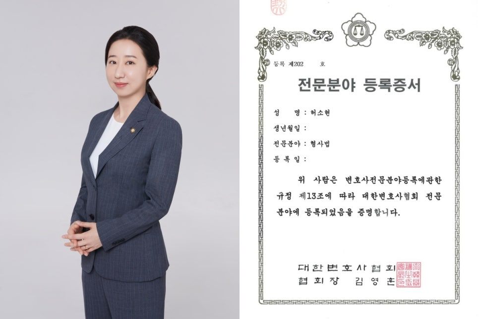 허소현변호사.jpg