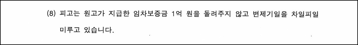 2015가단81542 보증금반환 - 이소현(수임)vs주식회사에이치홀딩스_9.jpg