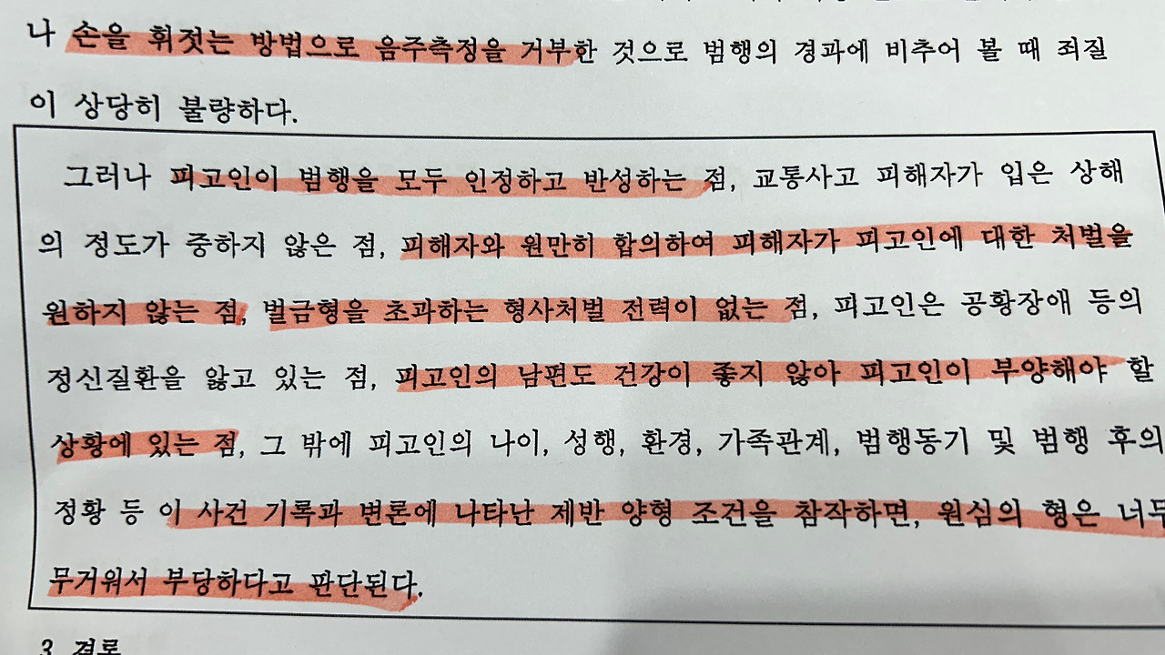 그림1_처벌불원서 사진.jpg