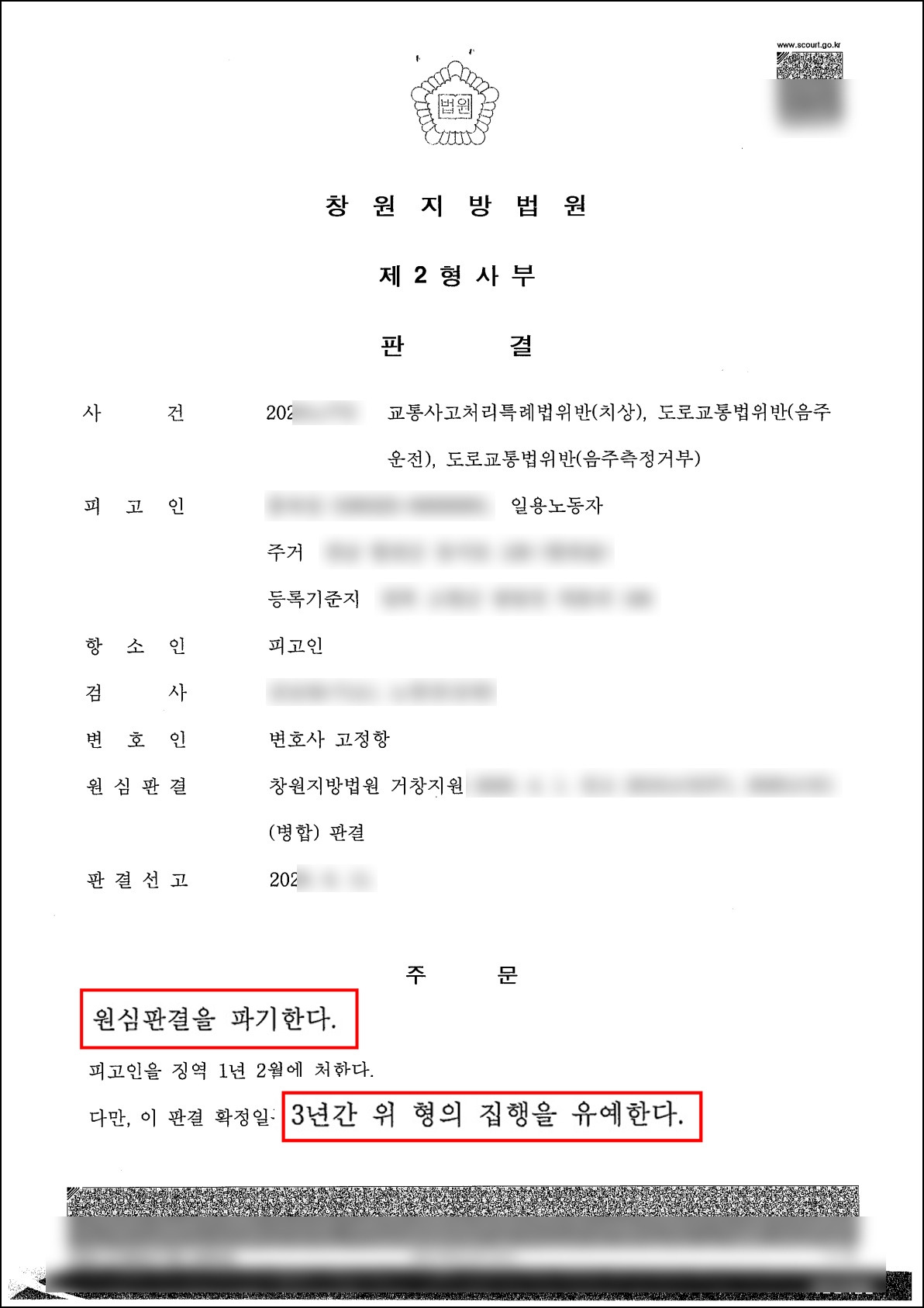 3. 2020노722 판결 교통사고처리특례법위반(치상) ㅣ 음주운전 ㅣ 음주측정거부_1.jpg